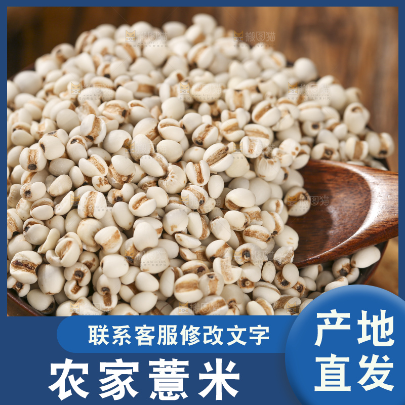 木底上放着薏仁米