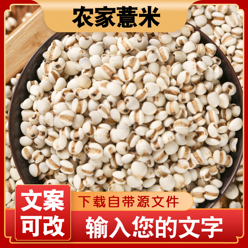 木底上放着薏仁米