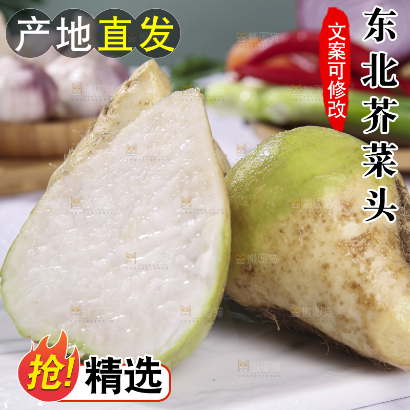 浅底上放着大头芥菜