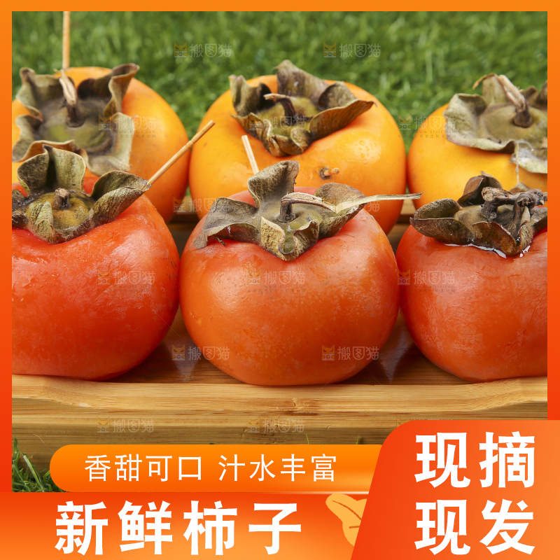 草地上放着新鲜柿子