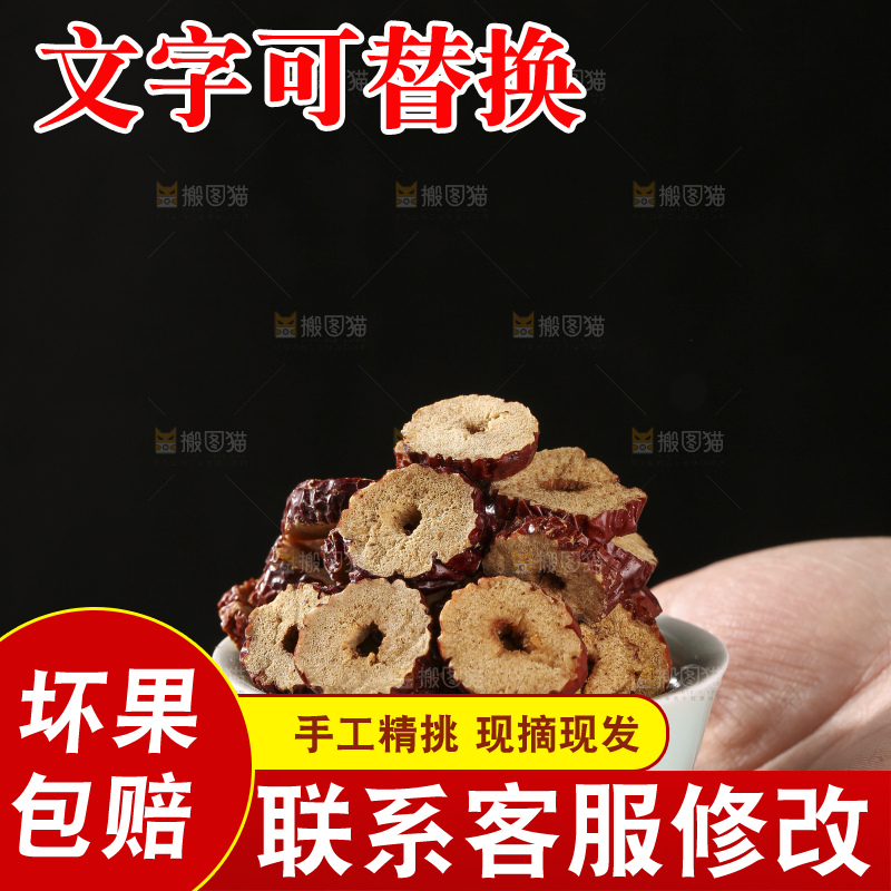 深底上的红枣片
