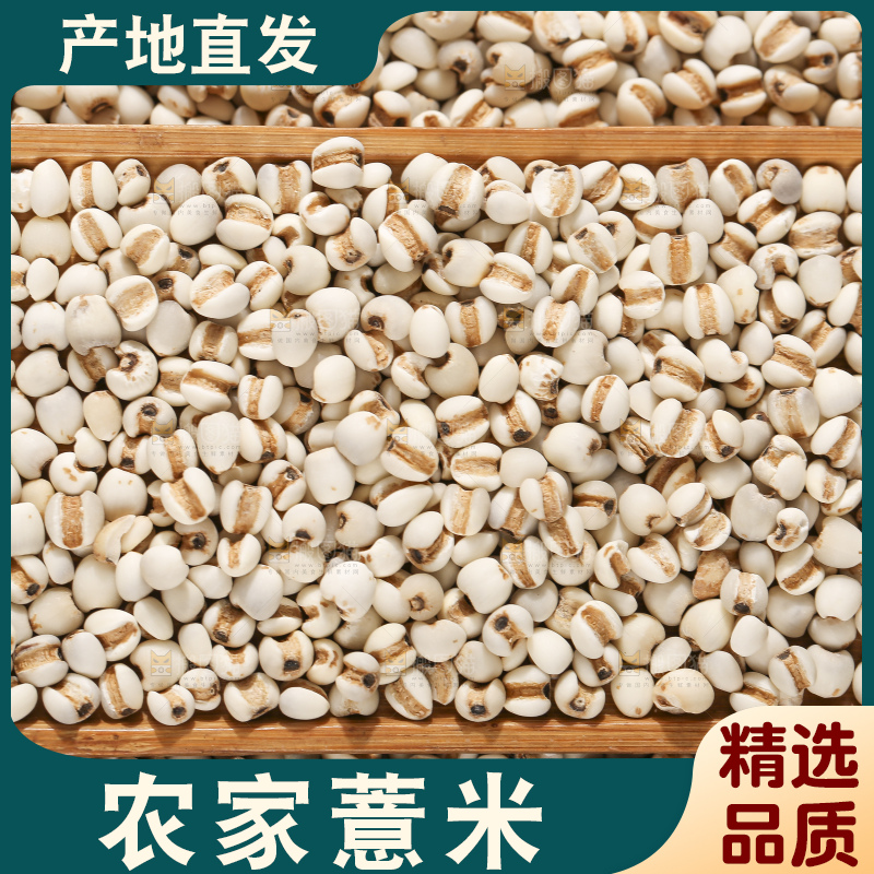 木底上放着薏仁米