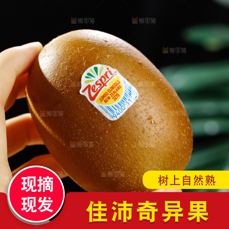 深底上放着佳沛奇异果