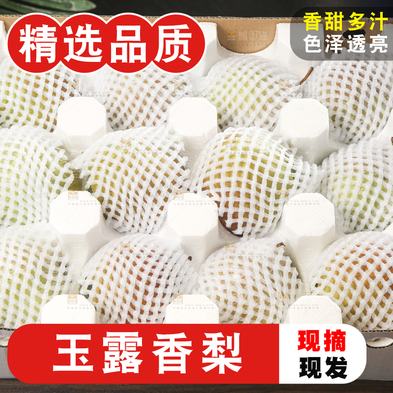 木底上放着玉露香梨