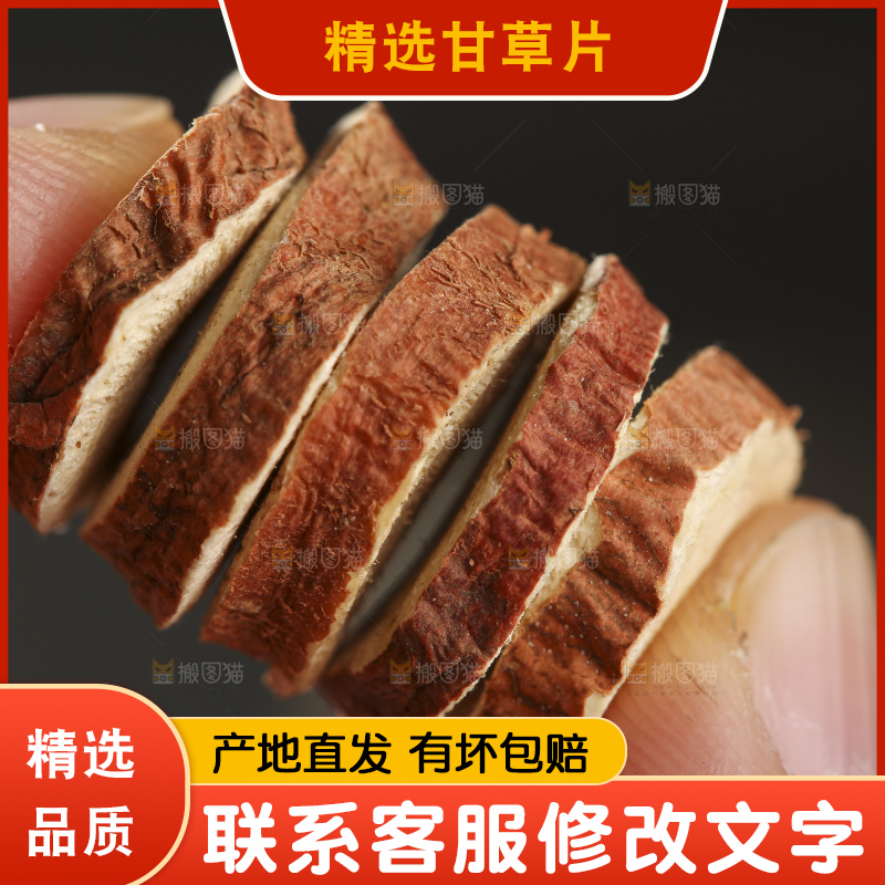 深底上放着甘草片