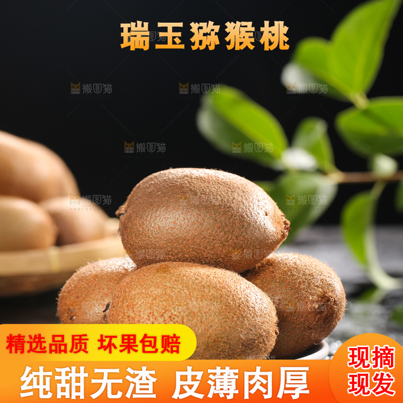 深底上的瑞玉猕猴桃