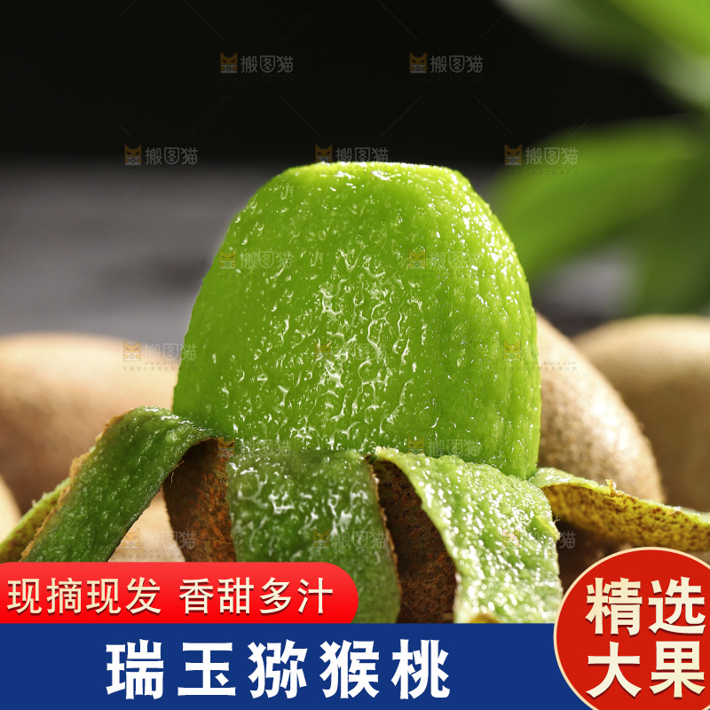 深底上的瑞玉猕猴桃
