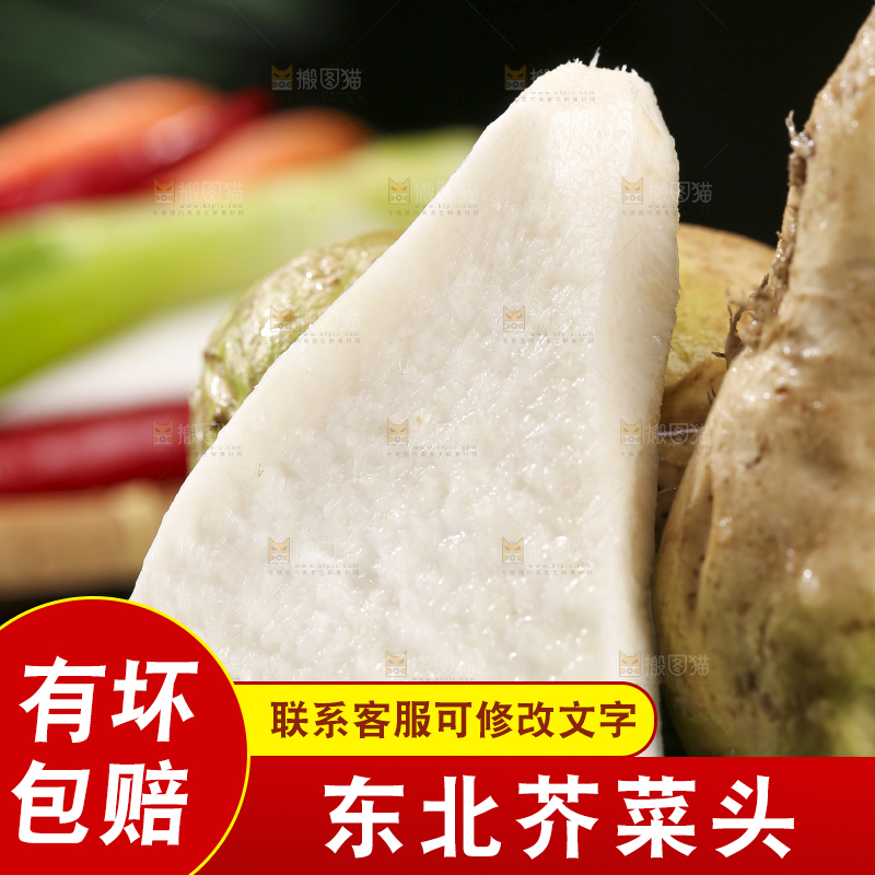 深底上放着芥菜头