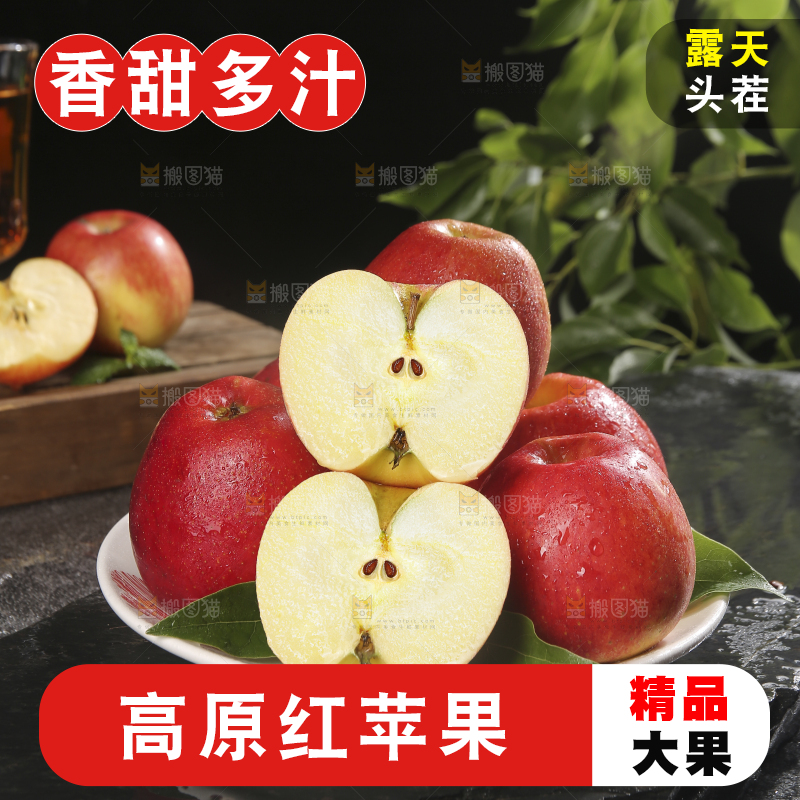 黑底上的高原红苹果