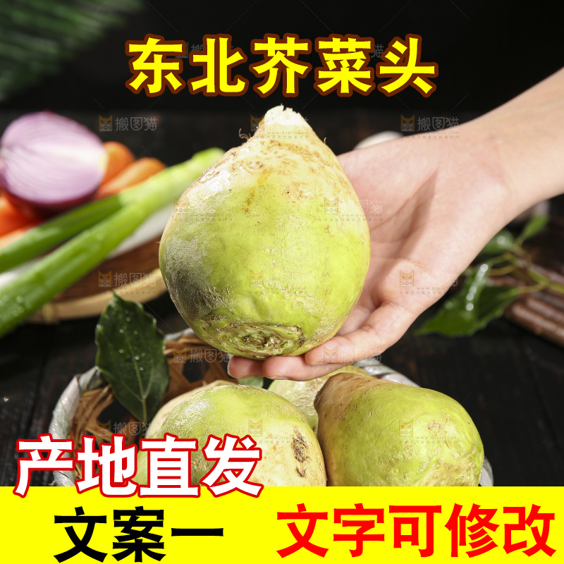 深底上放着芥菜头
