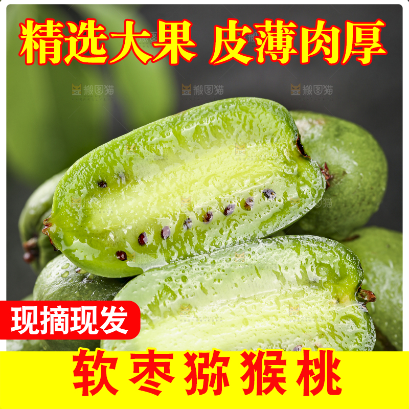 深底上的软枣猕猴桃