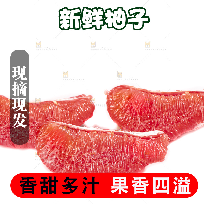 白底上的红心蜜柚
