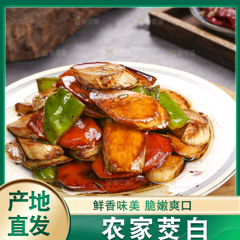 深底上放着炒茭白