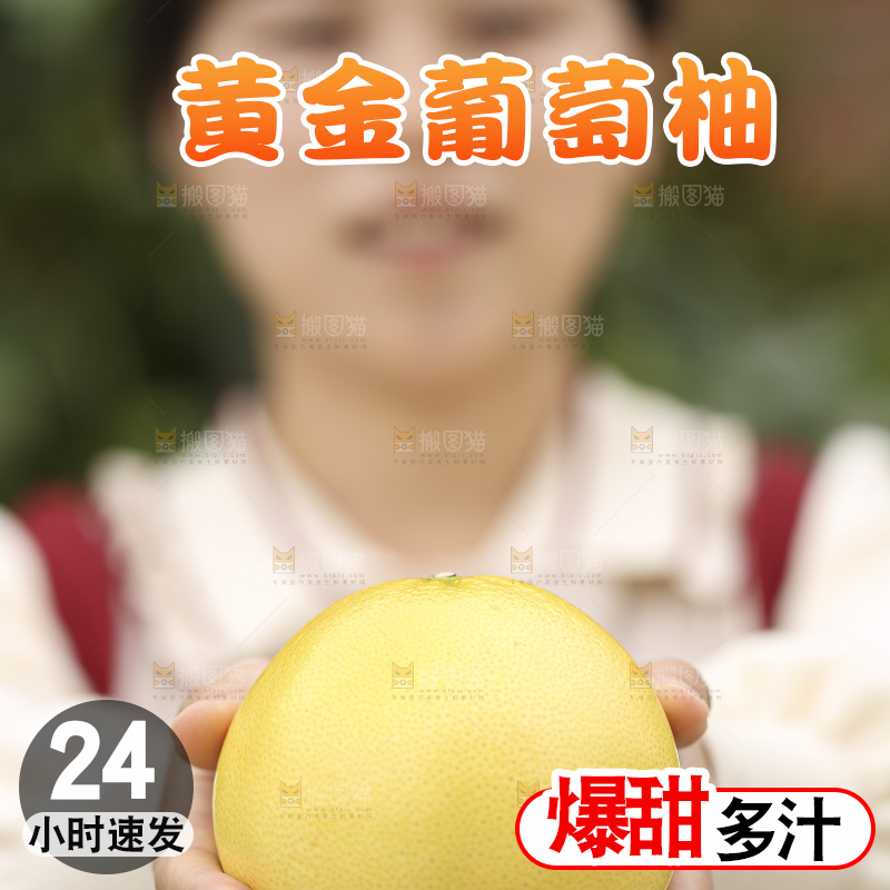 手里拿着黄金葡萄柚