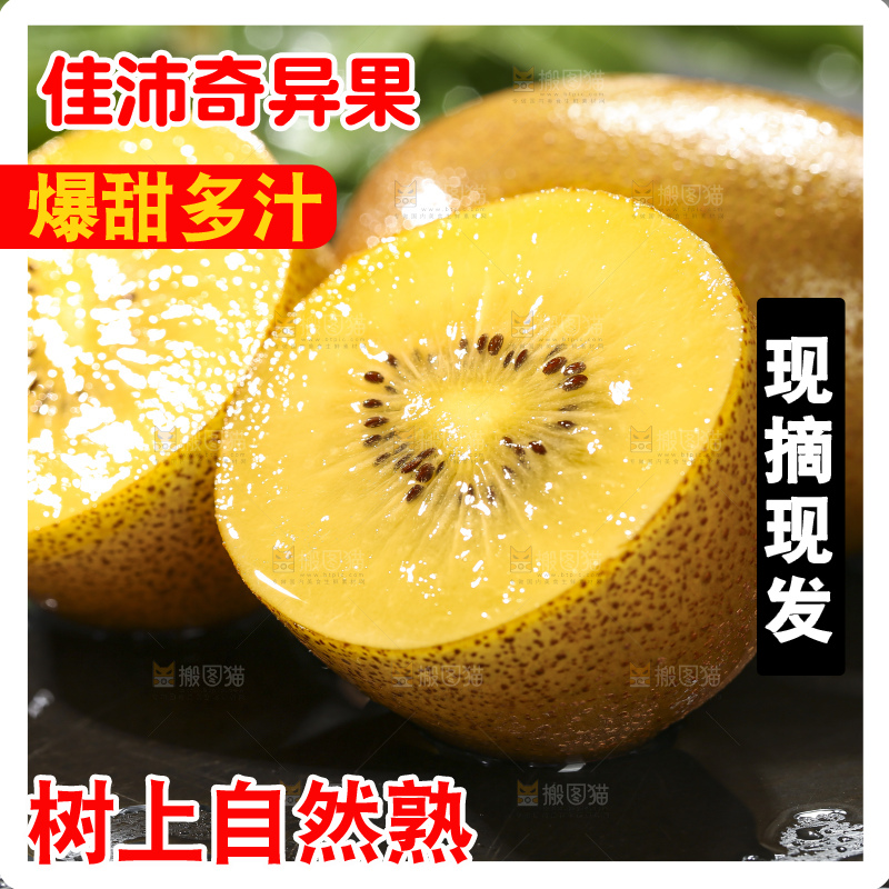 深底上放着佳沛奇异果