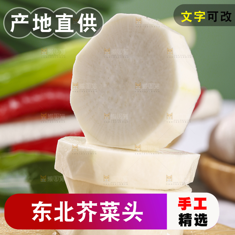 浅底上放着大头芥菜