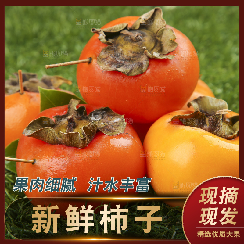 草地上放着新鲜柿子