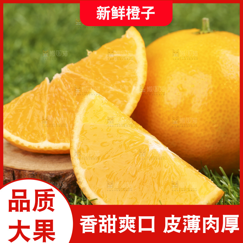 切开的果冻橙放在草地上