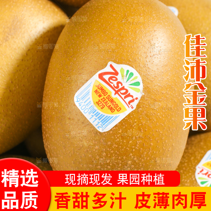 白底上的佳沛奇异果