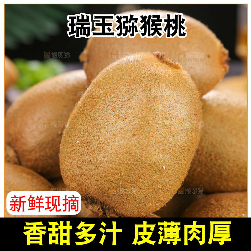 深底上的瑞玉猕猴桃