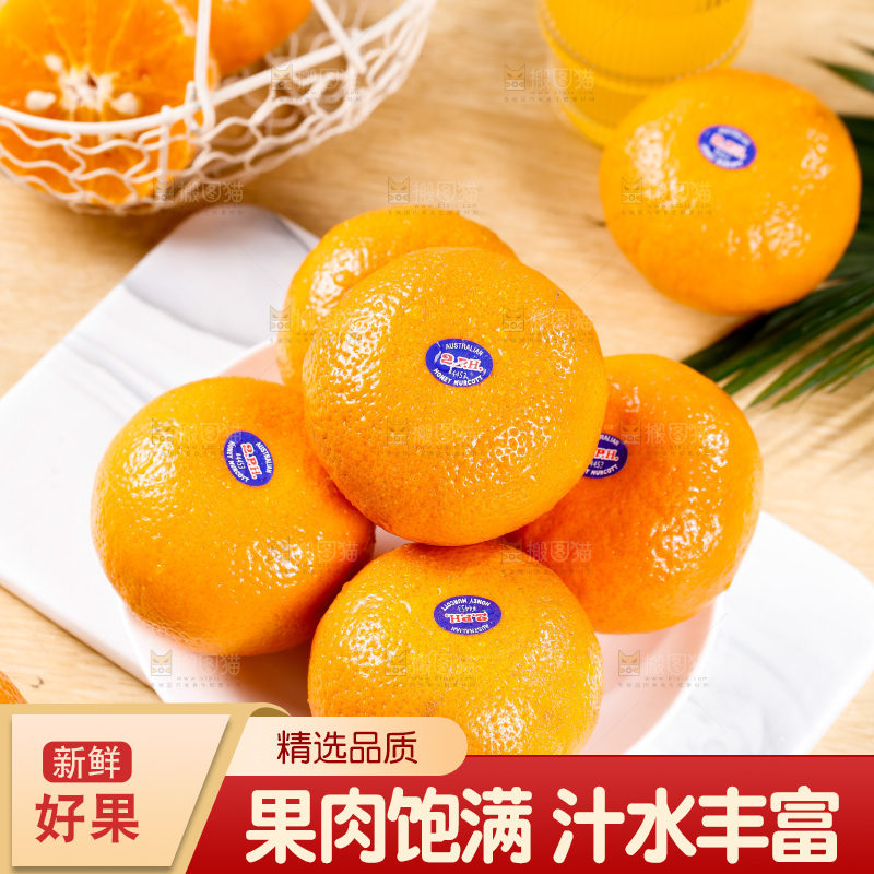 浅底上的新鲜澳柑