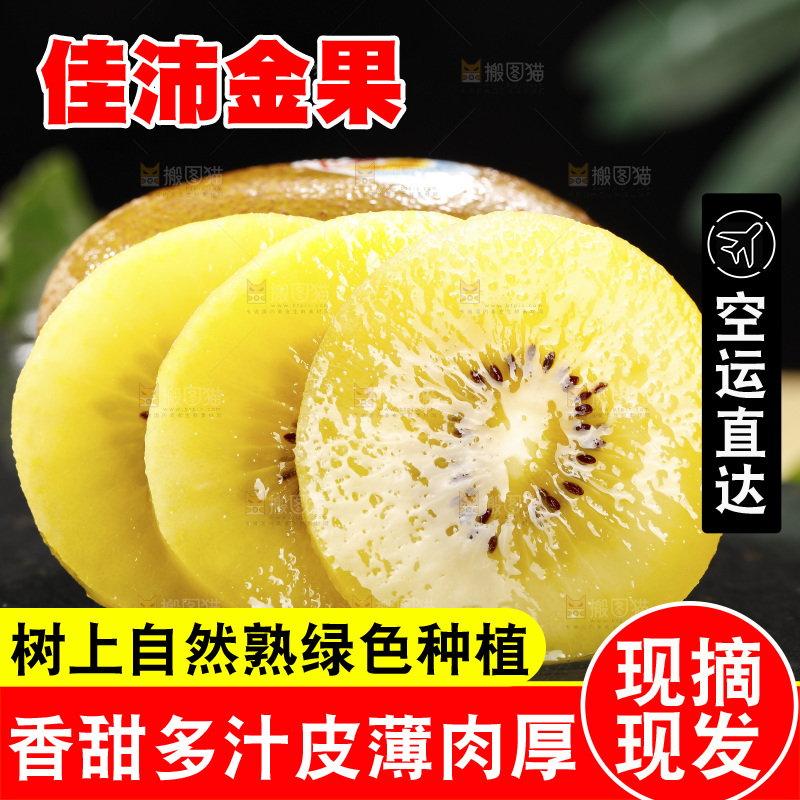 深底上放着佳沛奇异果