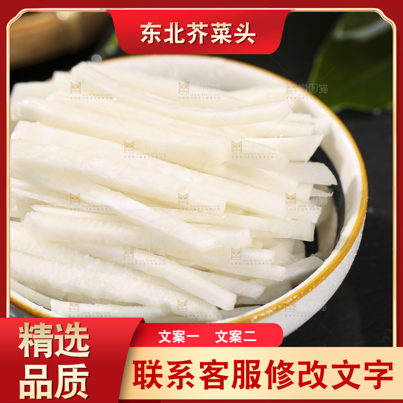 深底上放着芥菜头