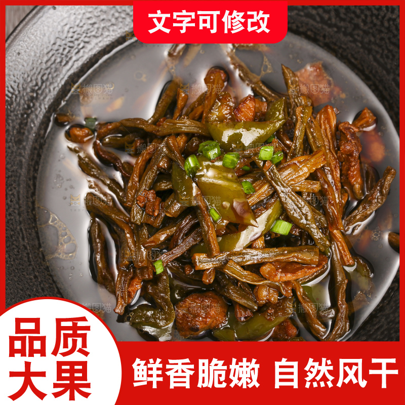 深底上的干豆角炒肉