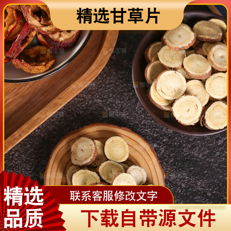 木底上的甘草片