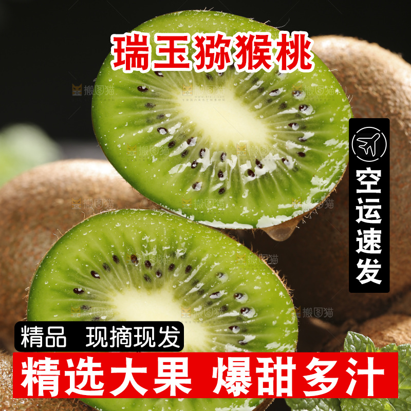 深底上的瑞玉猕猴桃