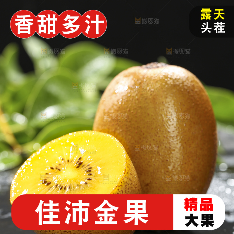 深底上放着佳沛奇异果