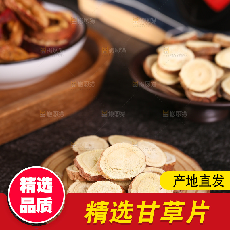 木底上的甘草片