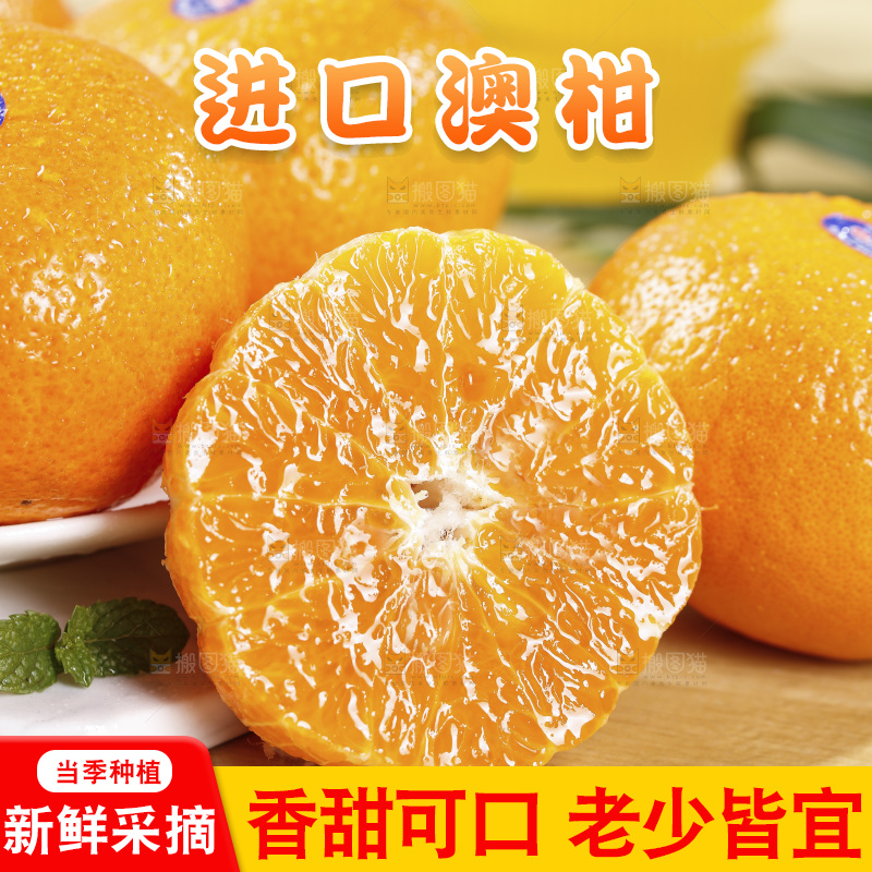 浅底上的新鲜澳柑