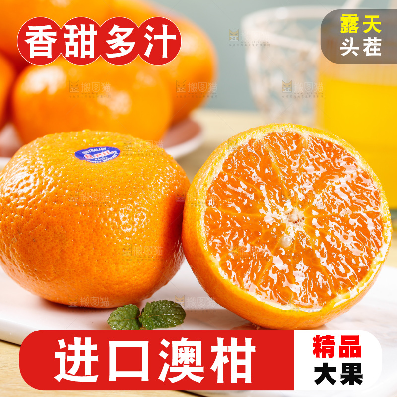 浅底上的新鲜澳柑