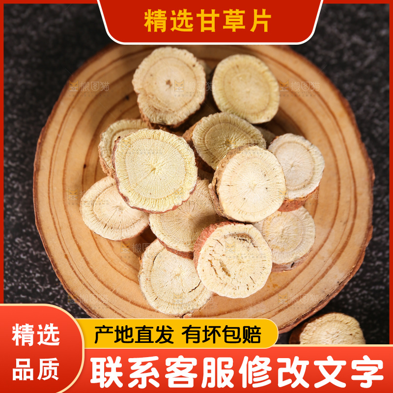 木底上的甘草片