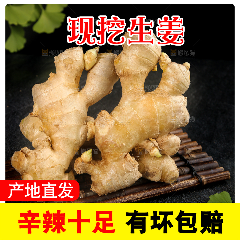 深底上的生姜