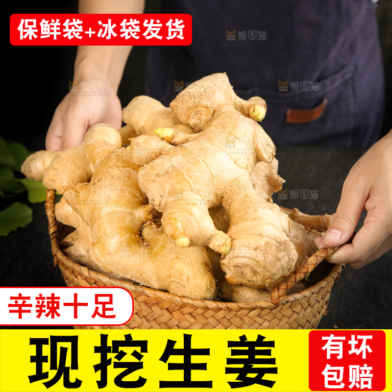 深底上的生姜