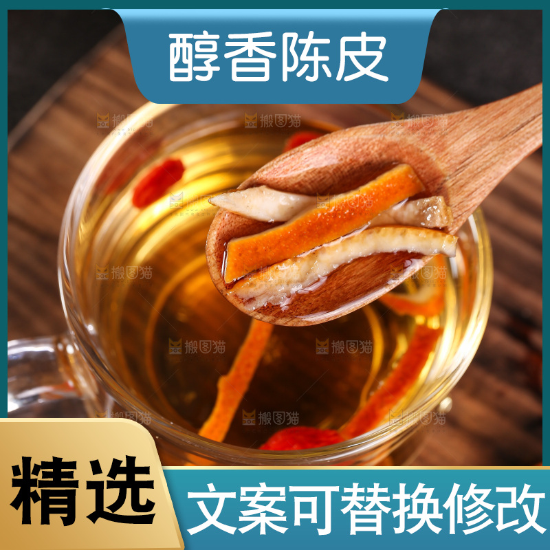 杯子里的陈皮茶