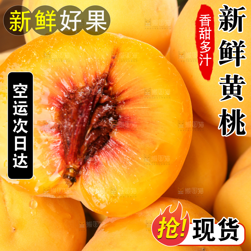 深底上的锦绣黄桃