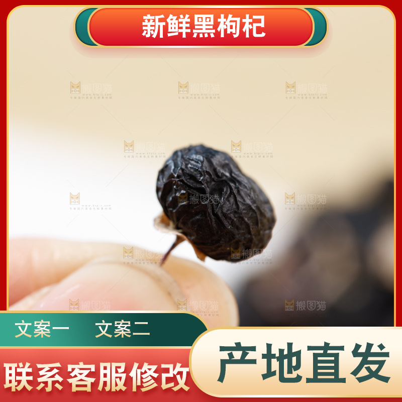 木底上放着黑枸杞