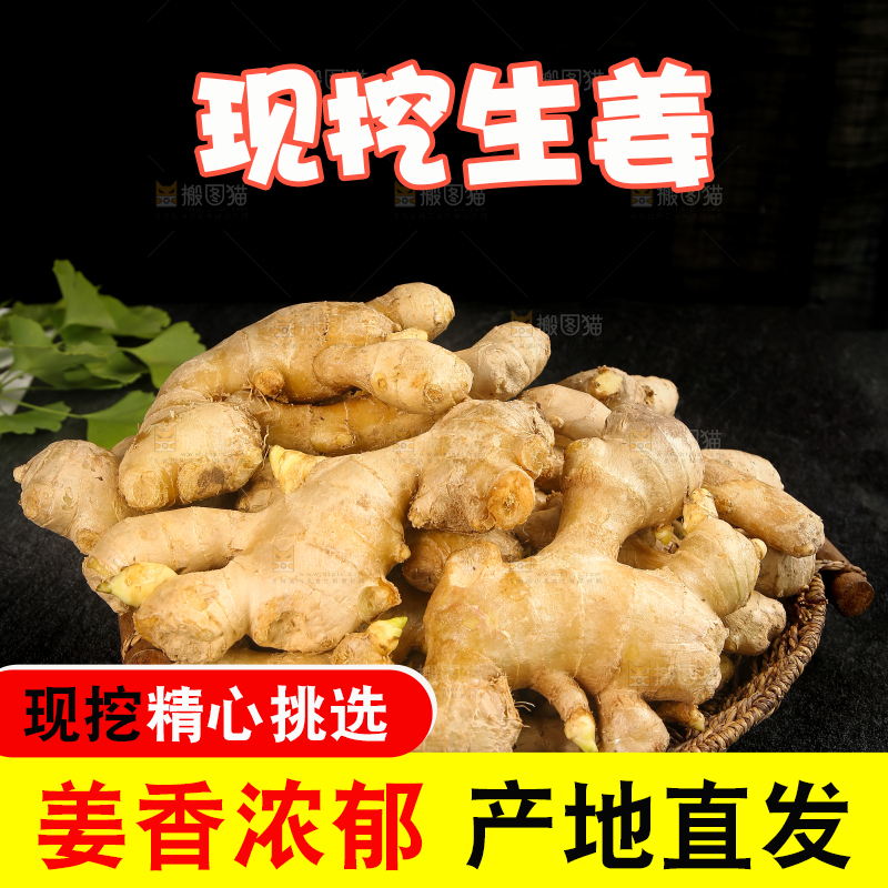 深底上的生姜