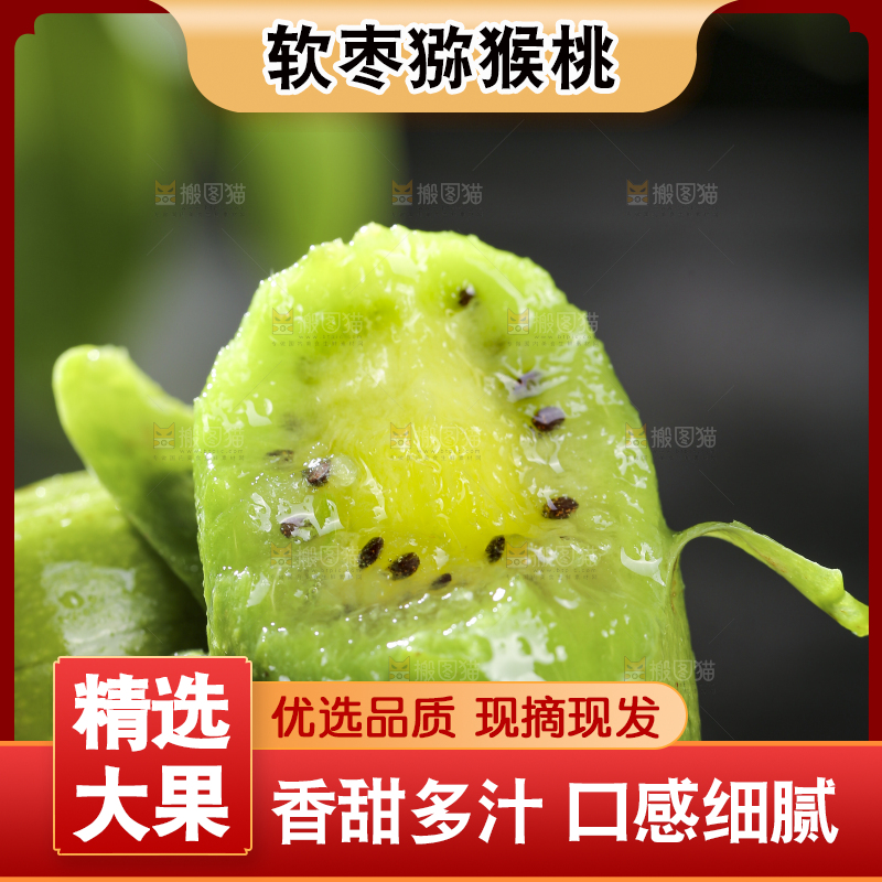 深底上的软枣猕猴桃
