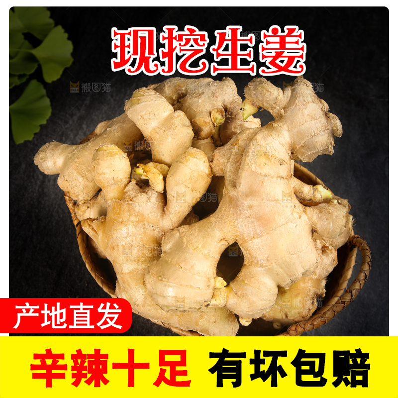 深底上的生姜