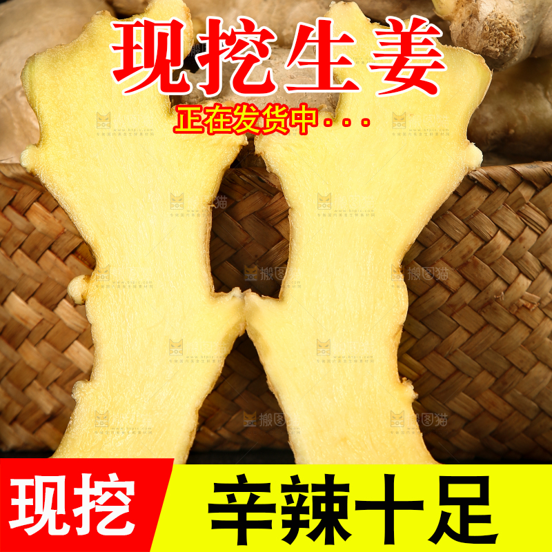 深底上的生姜