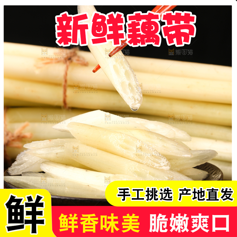 深底上放着藕带