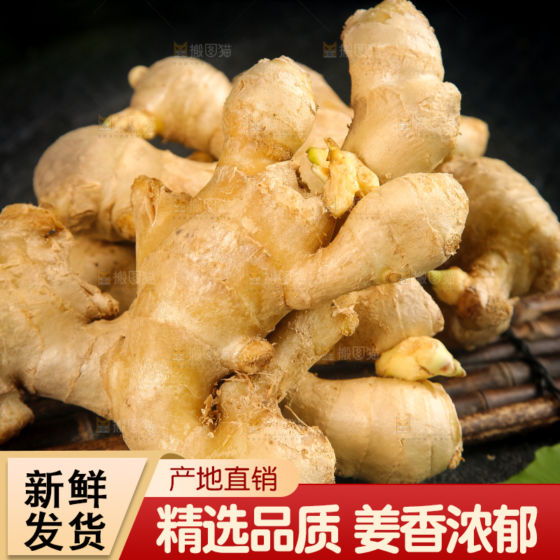 深底上的生姜