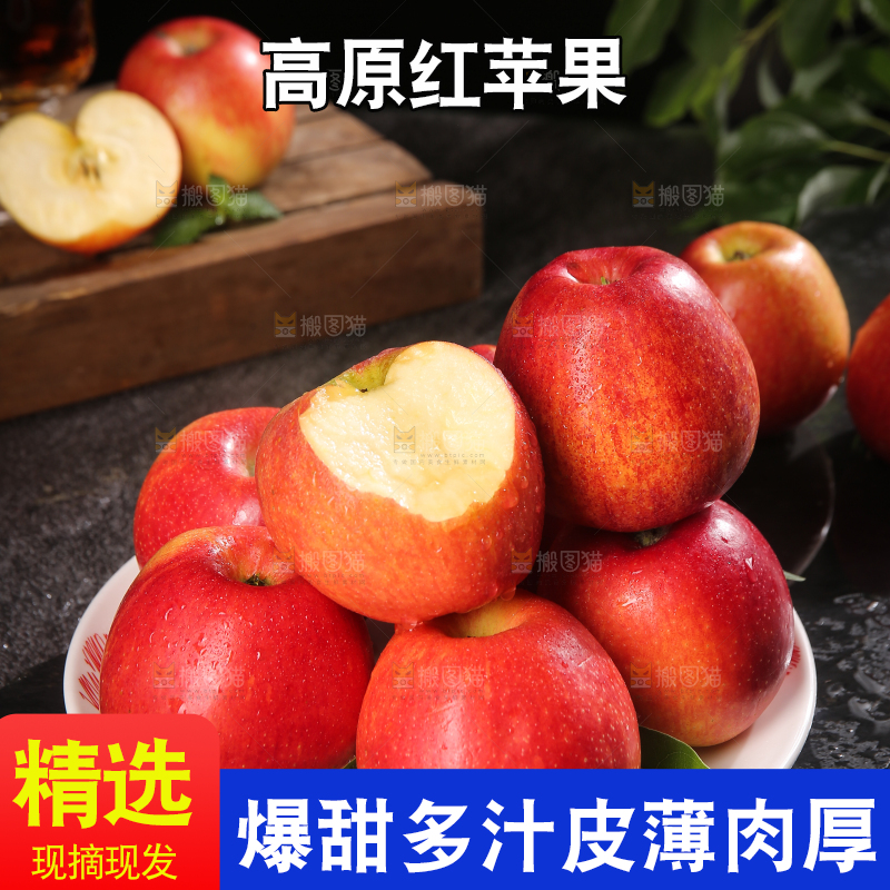 黑底上的高原红苹果