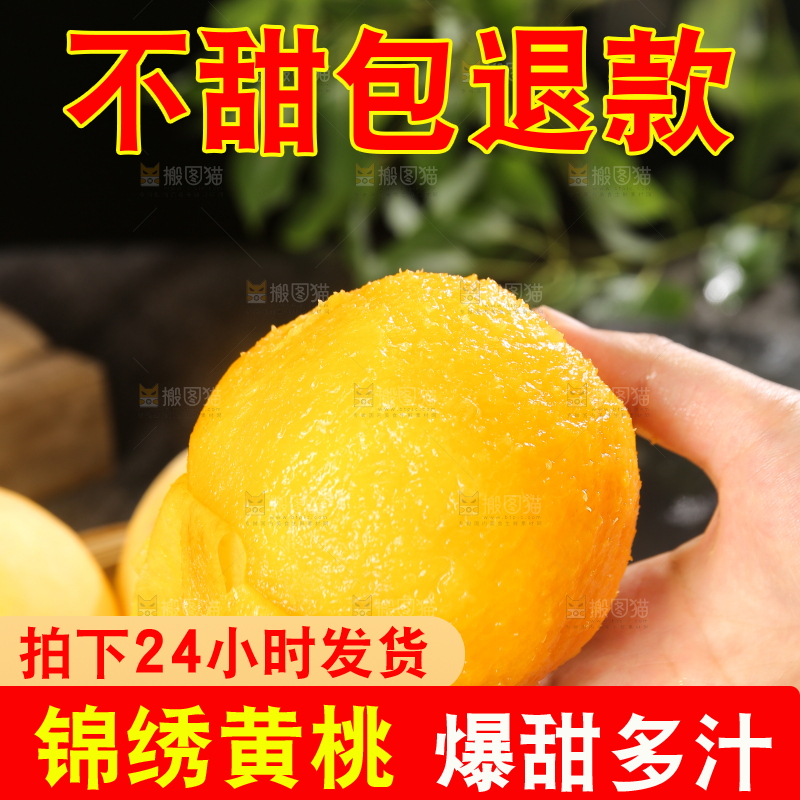 深底上的锦绣黄桃