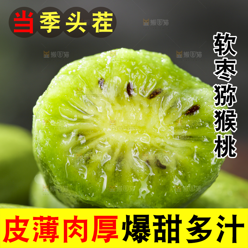 深底上的软枣猕猴桃
