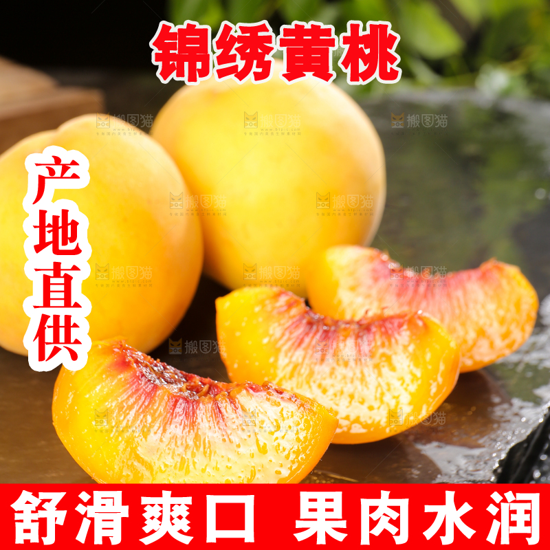 深底上的锦绣黄桃
